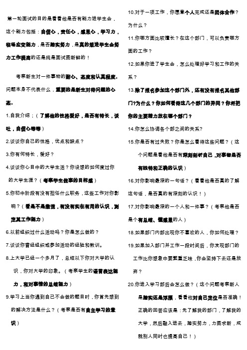 大学社团招新面试问题集锦