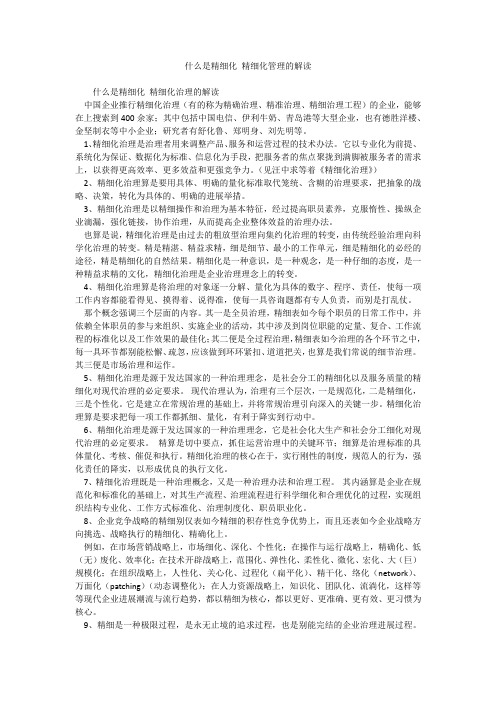 什么是精细化 精细化管理的解读