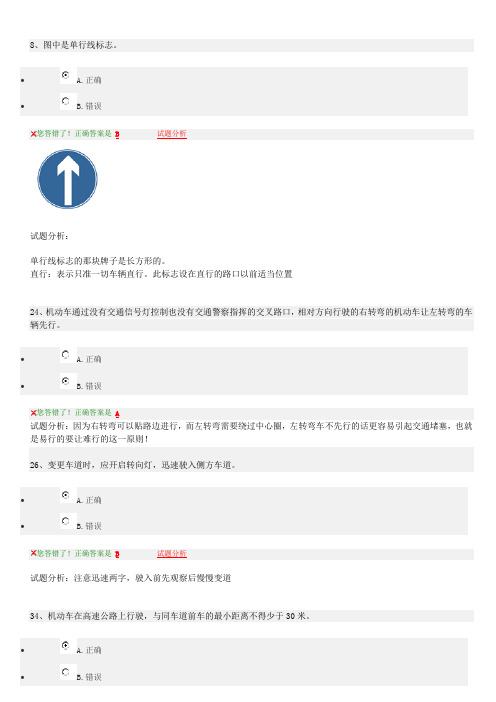 驾照C1 易错题