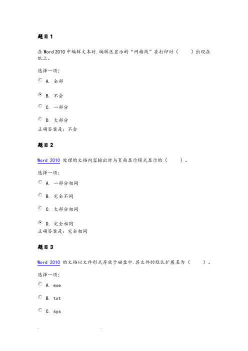 国家开放大学《计算机应用基础》形考作业二答案解析