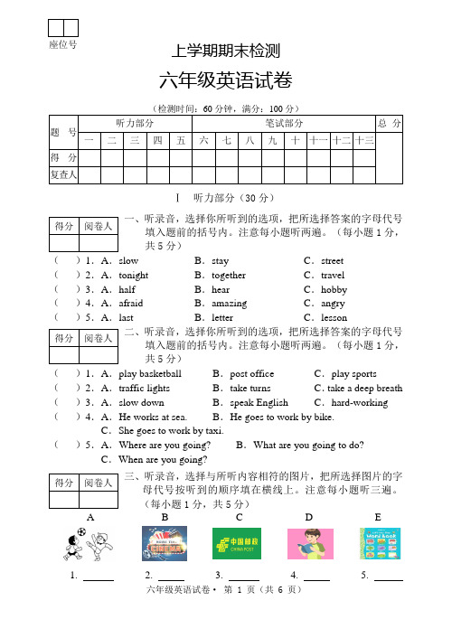 人教Pep2019-2020年六年级上册英语期末试题(含答案)