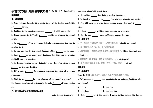 高考英语一轮复习巩固提升 Unit 1 Friendship(附详细解析)1