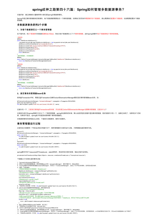 spring成神之路第四十六篇：Spring如何管理多数据源事务？