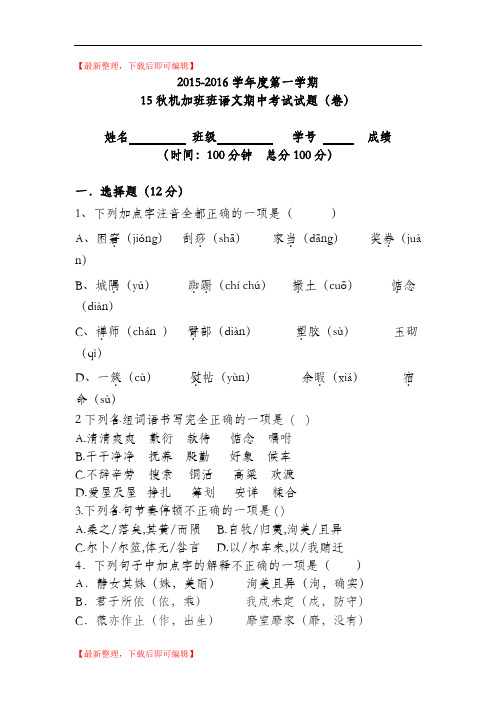 高教版中职语文基础模块上期中考试试题(完整资料).doc