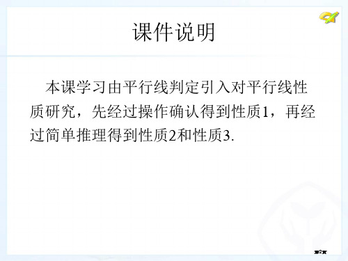 平行线的性质说课稿市公开课一等奖省优质课获奖课件