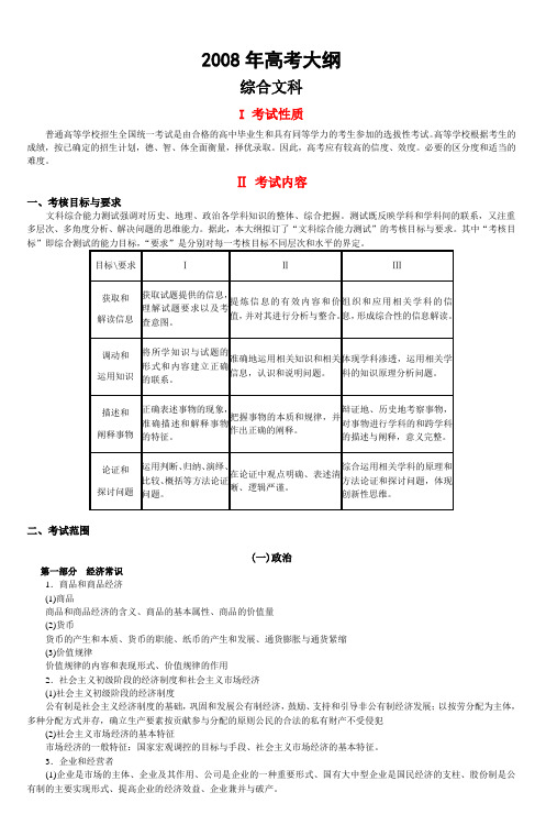 2008年高考大纲 (4)