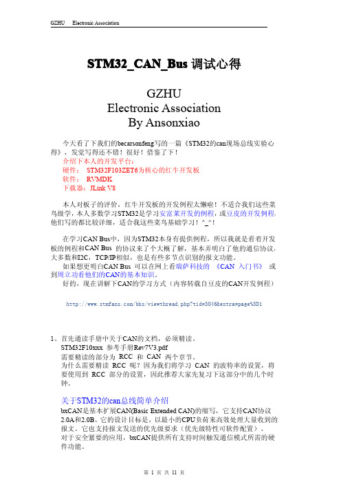 STM32_CAN_Bus调试心得