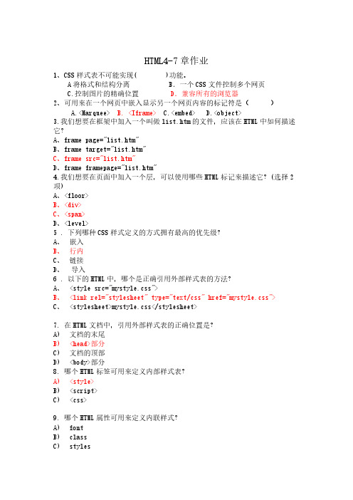 【免费下载】HTML第二部分作业含答案