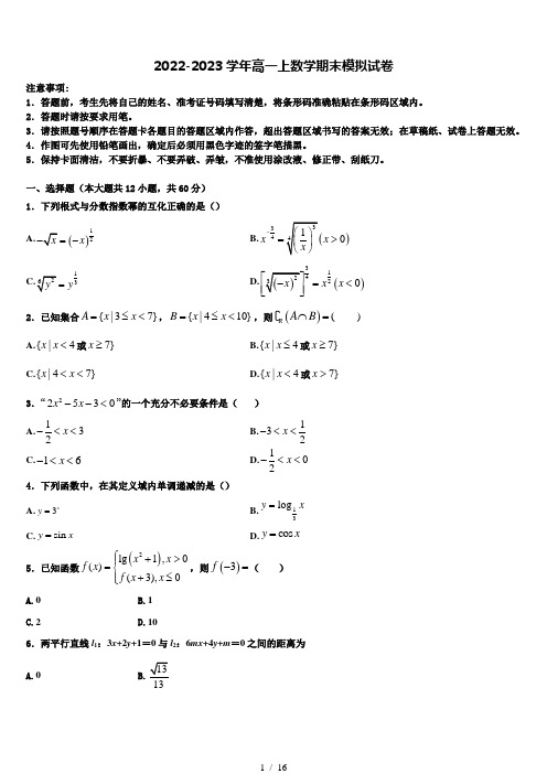 2022-2023学年福建省福州鼓楼区高一上数学期末质量检测试题含解析