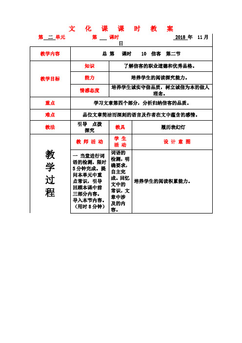 语文八年级上册人教新课标第10课《信客》表格式教案