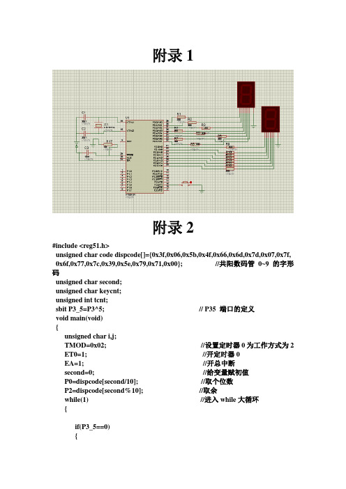 单片机99秒计时程序和电路图