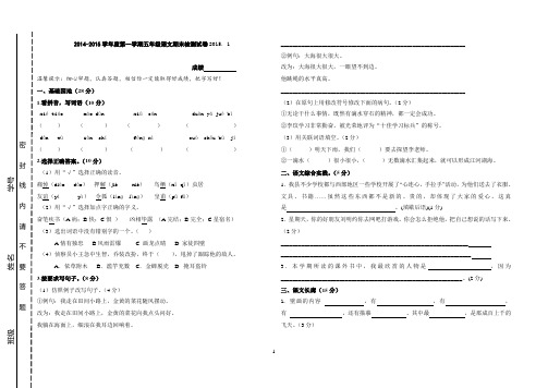 2014-2015学年度第一学期五年级语文期末检测试卷