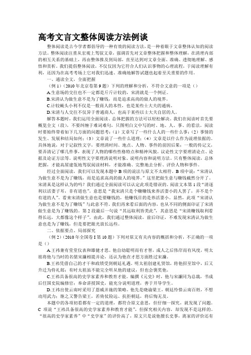 高考文言文整体阅读方法例谈