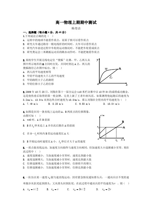 高一物理上学期期中测试题