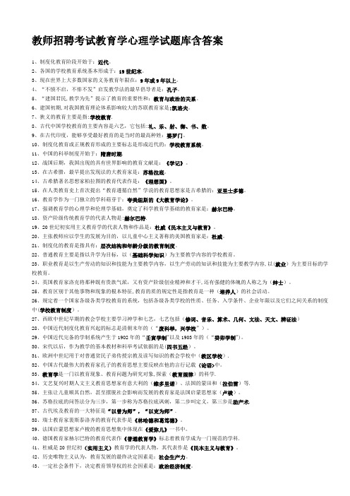 重庆教师招聘考试教育学心理学试题库含答案