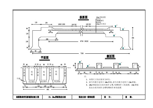 先张法张拉台座设计(13,16m,20m张拉台座)