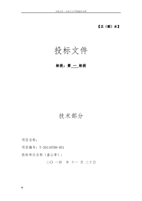 中央空调建设安装项目标书技术标