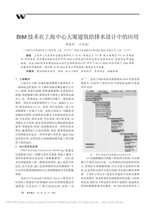 BIM技术在上海中心大厦建筑给排水设计中的应用_顾海玲