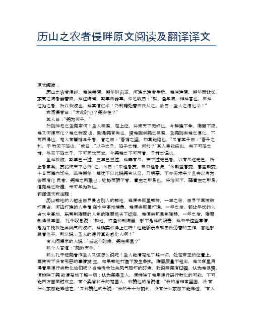 历山之农者侵畔原文阅读及翻译译文