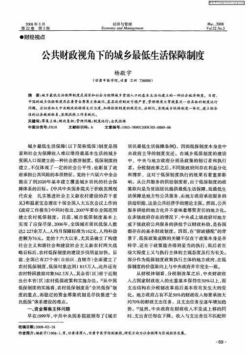 公共财政视角下的城乡最低生活保障制度