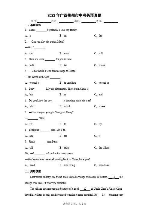 【中考真题】2022年广西柳州市中考英语试卷 (附答案)