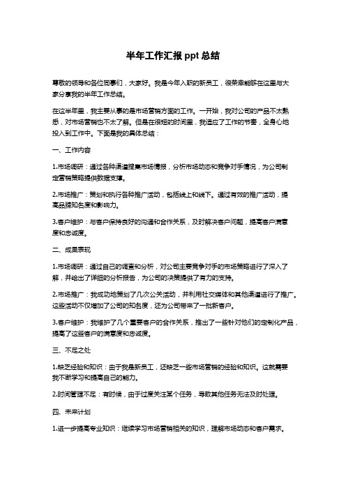 半年工作汇报ppt总结