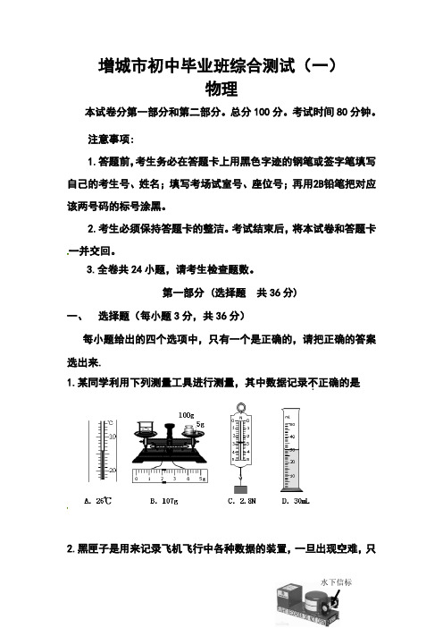 2017年广东省增城市中考一模物理试题及答案