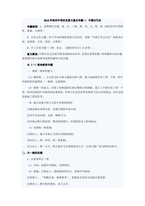 苏州重点中学--中考历史重点复习一