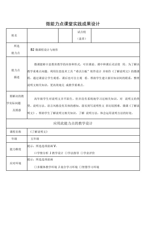 【信息技术提升2.0】B2微课程设计与制作课堂实践成果设计