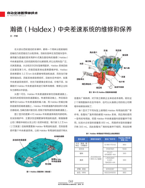 瀚德(haldex)中央差速系统的维修和保养