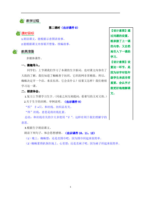 【新】部编版二年级语文下册20 蜘蛛开店 第二课时优质教案.doc