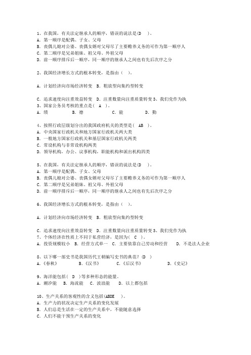 2015云南省党政领导干部公开选拔最新考试试题库(完整版)