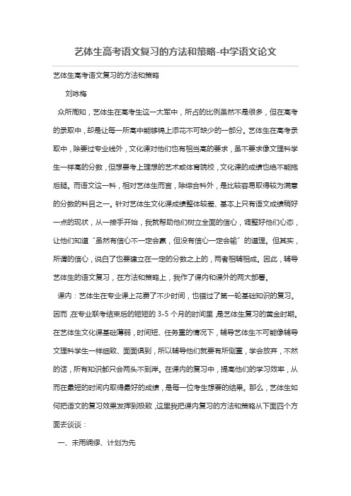 艺体生高考语文复习的方法和策略