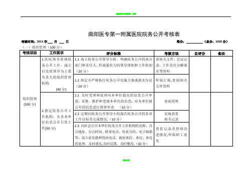 医院院务公开考核表