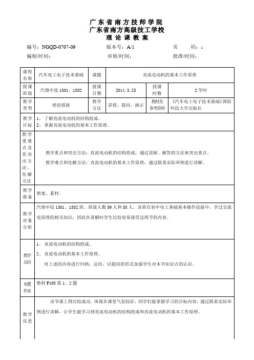 《汽车电工电子技术基础》教案7