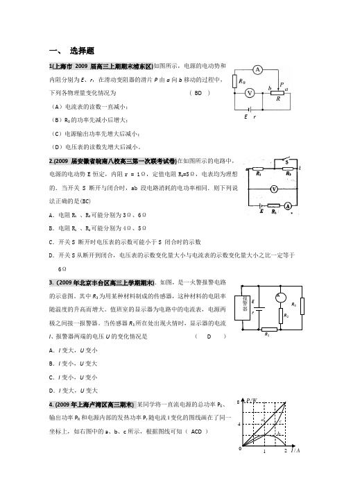 (完整word版)2010年高考物理恒定电流复习汇编2,推荐文档