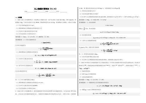 九年级上册物理《计算特训》含答案解析