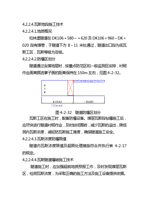 瓦斯隧道施工方法