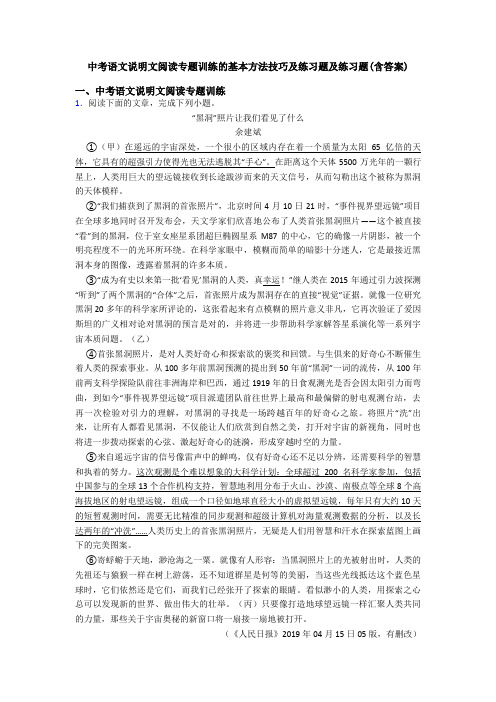 中考语文说明文阅读专题训练的基本方法技巧及练习题及练习题(含答案)