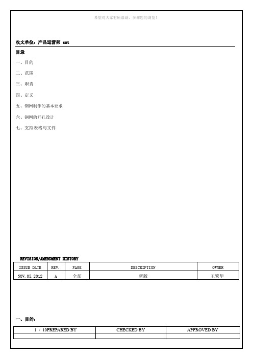 钢网制作指导书