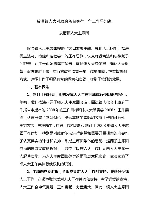 於潜镇人大工作交流材料