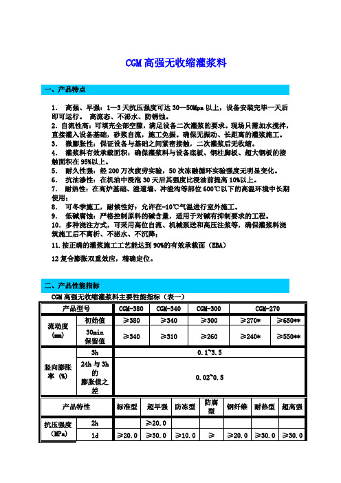 CGM高强无收缩灌浆料