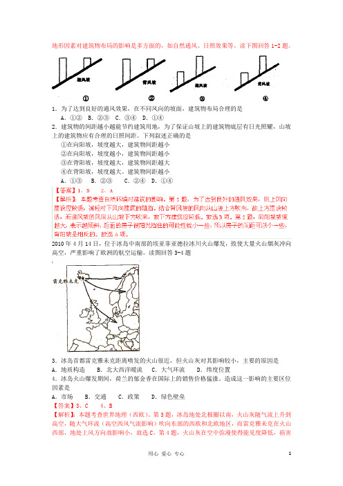 广东省中山一中高三地理高考热身训练试题解析湘教版