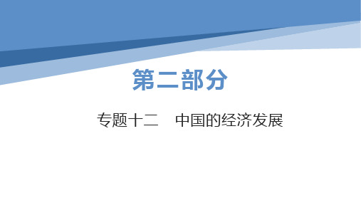 初中地理中考总复习课件：专题12中国的经济发展