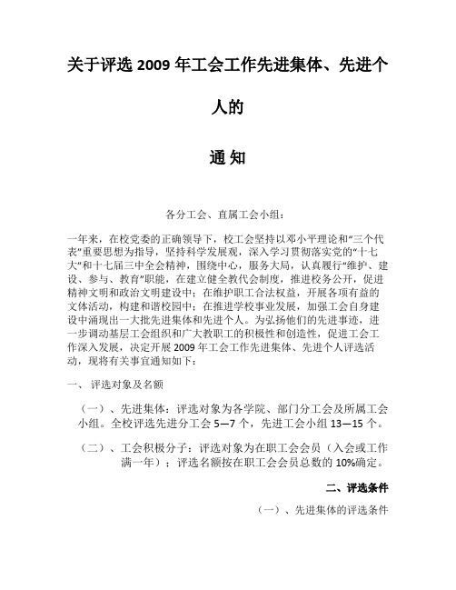 关于评选2009年工会工作先进集体,先进个人的通知(精)