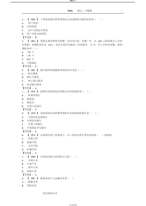 经济金融基础知识汇总