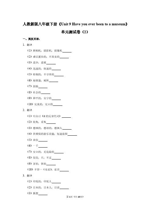 八年级下册英语《Unit 9》单元测试卷及答案