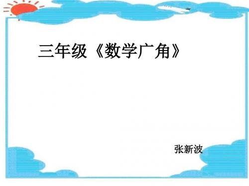 三年级数学等量代换