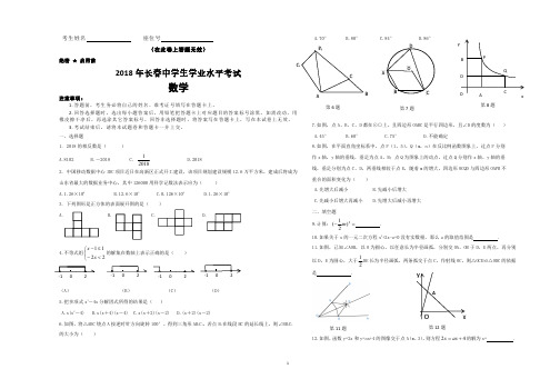 吉林省长春市2018年中考数学考前押题卷(pdf)