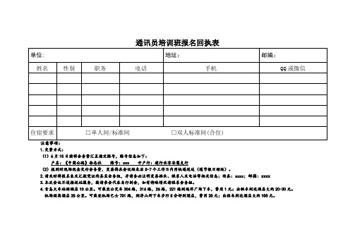 培训班报名回执表